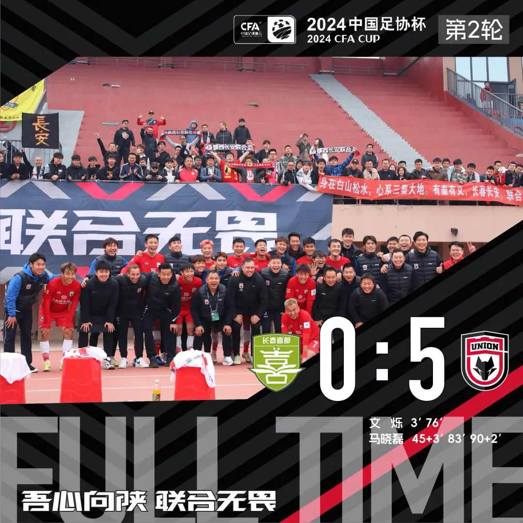 陕西联合客场5-0长春喜都|奥斯卡：下轮面对传统强队广州是好事