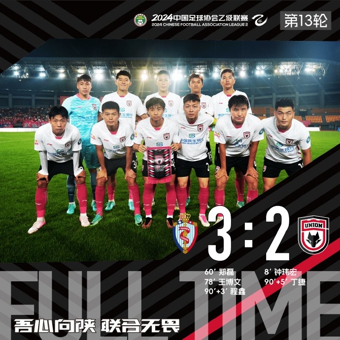 【战报】陕西联合客场2-3不敌海门珂缔缘