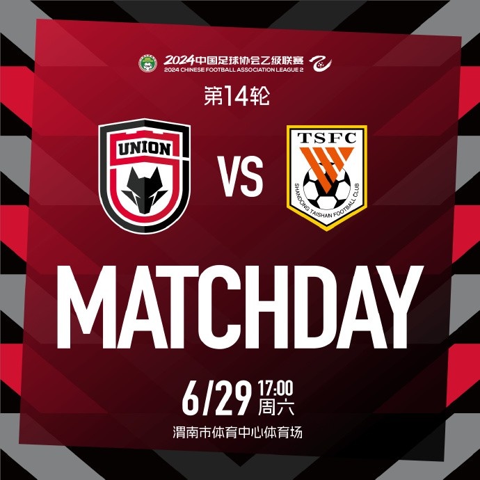 MATCH DAY ✅中乙联赛第14轮 陕西联合山东泰山金钢山