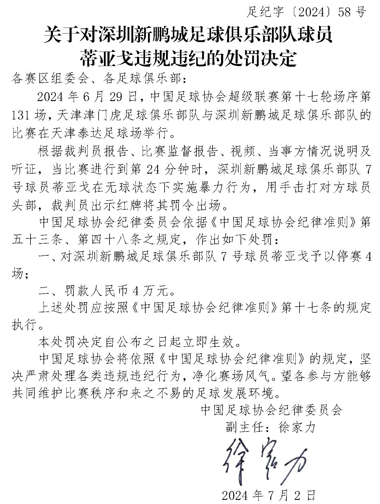 暴力行为拳击对方球员头部！足协官方：深圳外援蒂亚戈被停赛4场